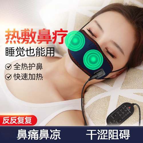 电加热鼻罩热敷护鼻睡眠加热防尘防过敏舒缓鼻痒鼻堵塞按摩保暖