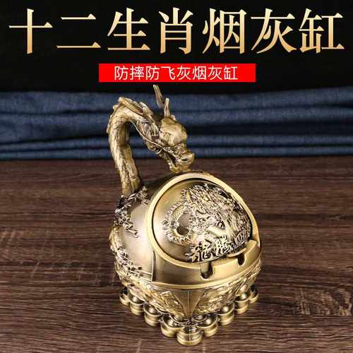 青铜款12生肖烟灰缸创意个性潮流家用客厅带盖防飞灰办公室大气