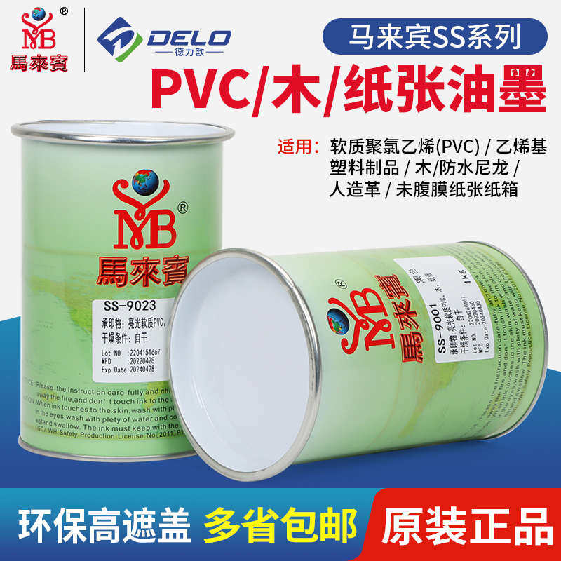 马来宾SS丝印油墨亮光白色纸箱人造革移木板PVC墨黑塑料丝印印油