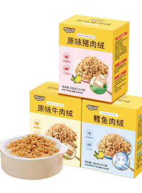 咔淇小屋宝宝牛肉松鳕鱼肉绒