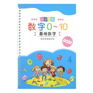 儿童数字字帖初学者0-10数字凹槽练字帖幼儿园3-4-5岁启蒙练习写字硬笔书法练字神器学前班拼音练字本控笔训练字帖笔画笔顺1到100