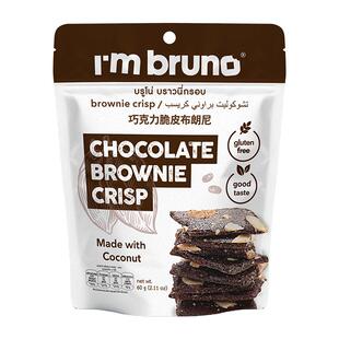 I'm bruno巧克力布朗尼脆片60g 泰国进口坚果薄脆饼干零食小吃