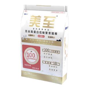 美至繁育猫粮无谷低敏猫粮大包装低脂鲜肉全价全期主粮成猫幼猫粮