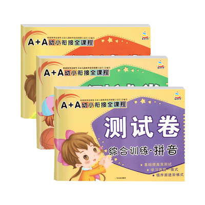 学前班幼小衔接教材全套