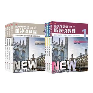 新大学英语 听视说教程1234 学生用书 教师用书 华满元主编 大学教材 正版 华东师范大学出版社