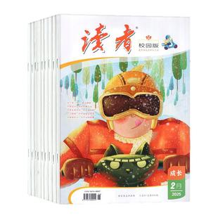 【单本】读者校园版杂志2026年2月(另有1-3月/全年/半年订阅/2025年)12-18岁青少年作文素材初中版意林少年新知青年文摘2024过刊