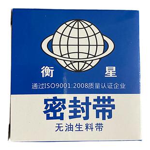 衡星生料带密封水胶布聚四氟乙烯无油生料带26mm*0.1*20m米防漏水