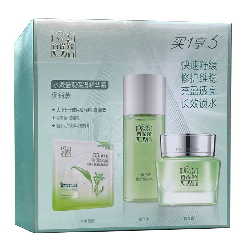 百雀羚水嫩倍现保湿精华霜礼赠装