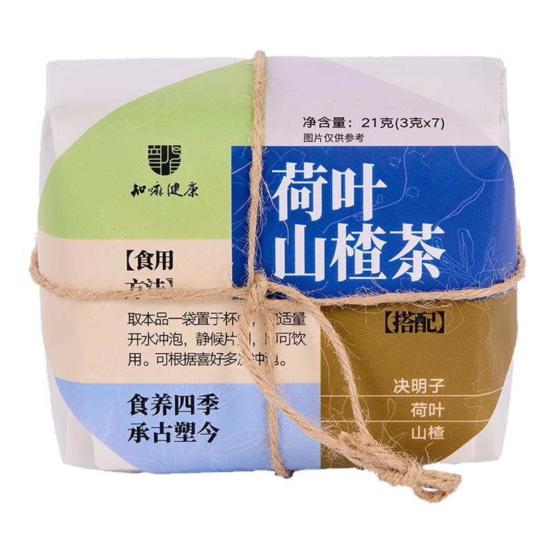 知嘛健康北京同仁堂荷叶山楂茶7袋养生袋泡茶花草茶办公茶饮