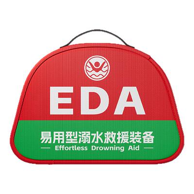 EDA紧急溺水救援装备自动充气