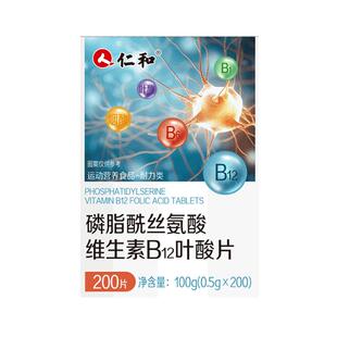 维生素b12和叶酸b9营养修复神经钴胺瓶装正品官方旗舰店非100片甲