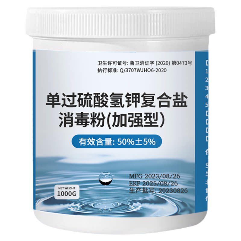 单过复合盐过硫酸氢钾消毒剂带畜猫咪狗狗宠物家庭医院专用消毒粉