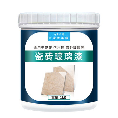 瓷砖改色油漆翻新卫生间专用玻璃