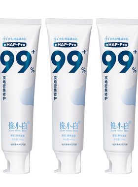 免费试用30天俊小白修护牙膏含氟
