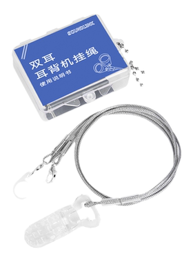 奥迪康助听器隐形单双耳保护套绳
