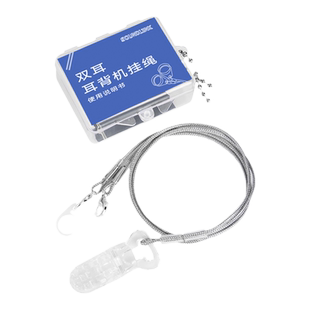 奥迪康助听器防丢绳儿童老人专用防掉挂绳隐形款单双耳保护套