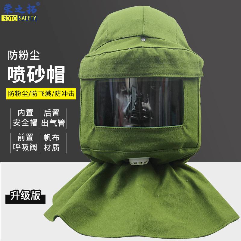 荣之拓帆布喷砂帽打磨工业帽油漆打披肩防护粉尘面罩粉尘砂防尘