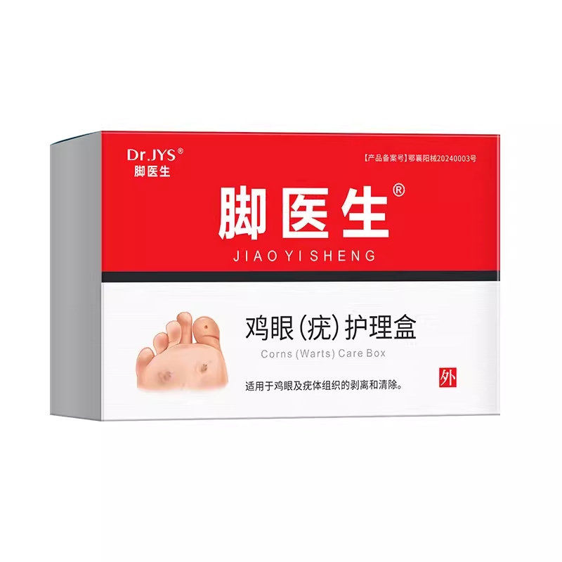 脚医生套装去眼茧膏肉刺趾