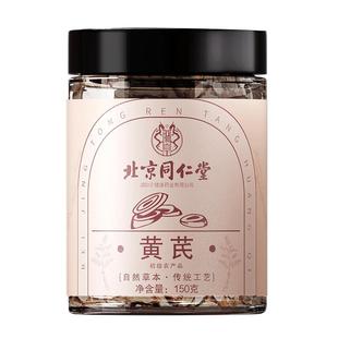 北京同仁堂黄芪特级氏当归党参补气养中药材正品官方旗舰店