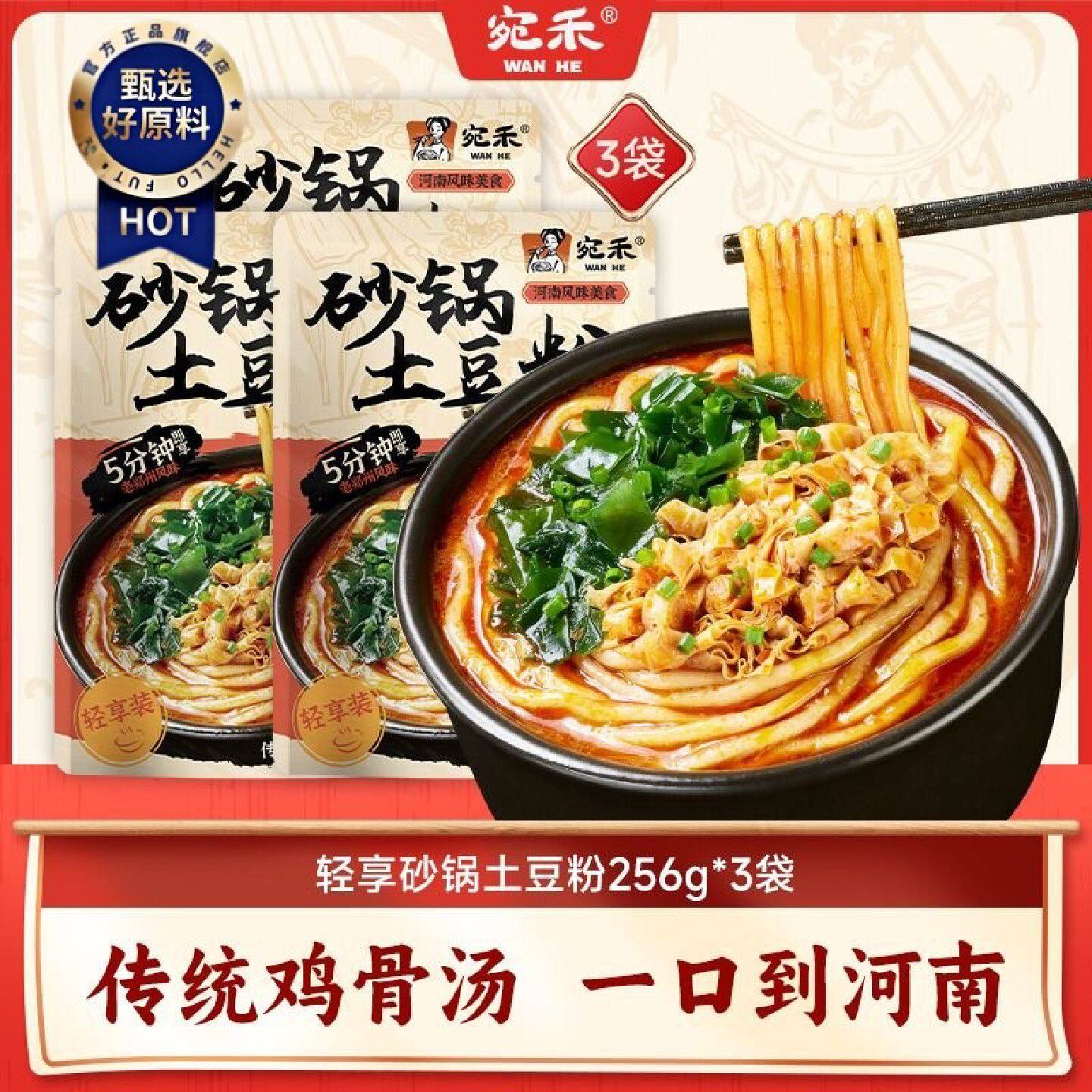 砂锅土豆粉256g麻辣烫方便面速食夜宵马铃薯粉经典酸辣粉袋装