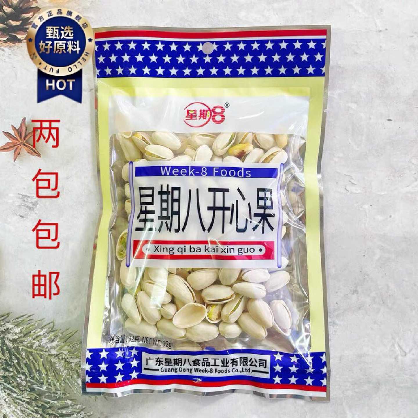 星期八精选开心果92g坚果干货炒货下酒菜酒吧零食小吃