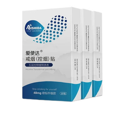 爱使达升级款戒烟贴重度烟瘾专用