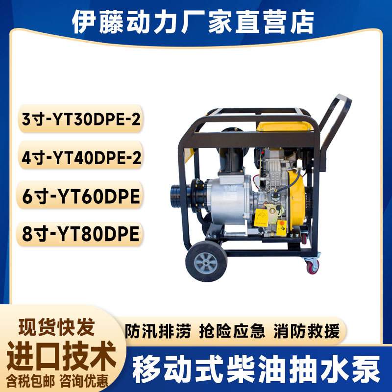 YT40DPE-2电启动柴油抽水泵防汛应急抢险抗洪救灾移动式排水泵4寸
