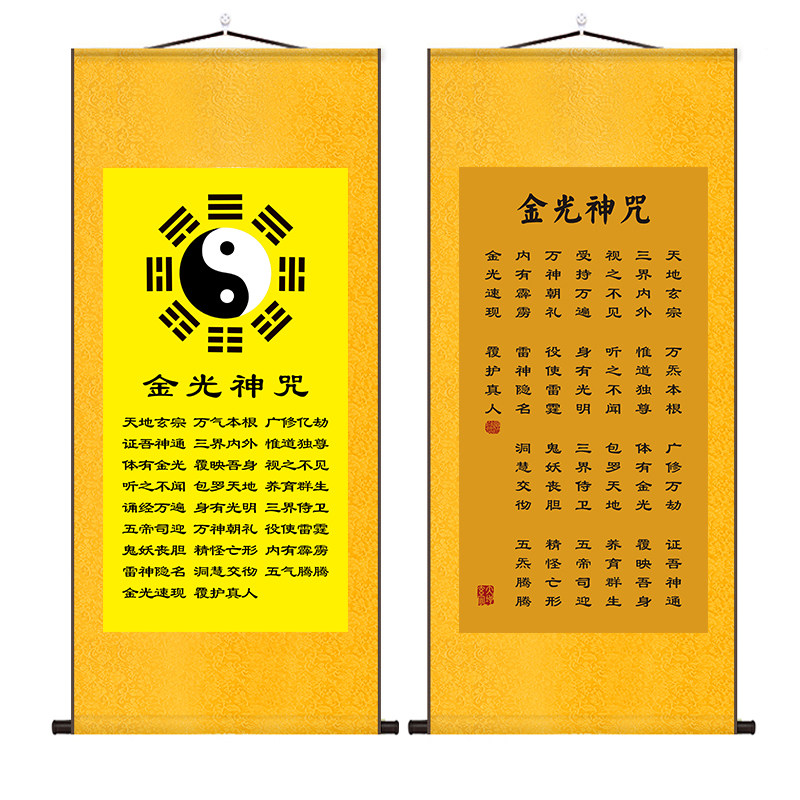 金光神咒挂画太极八卦招财风水经文挂画玄关装饰画客厅卧室装饰画
