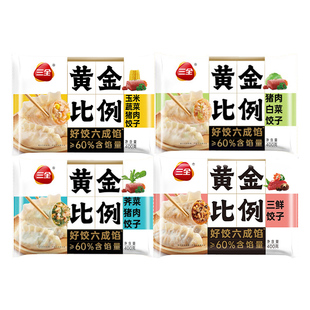 三全黄金比例400g*5袋蒸煎煮猪肉三鲜多口味早餐半成品速食冻饺子
