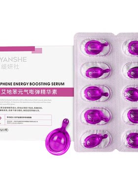 缇妍社艾地苯葡萄籽元气砰弹精华
