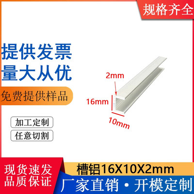 铝合金槽铝16*10*2mm内径12mm滑槽16102mm包边导轨U型槽铝