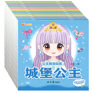 公主换装贴纸书儿童3到6岁女孩专注力安静早教礼物diy换妆贴贴画