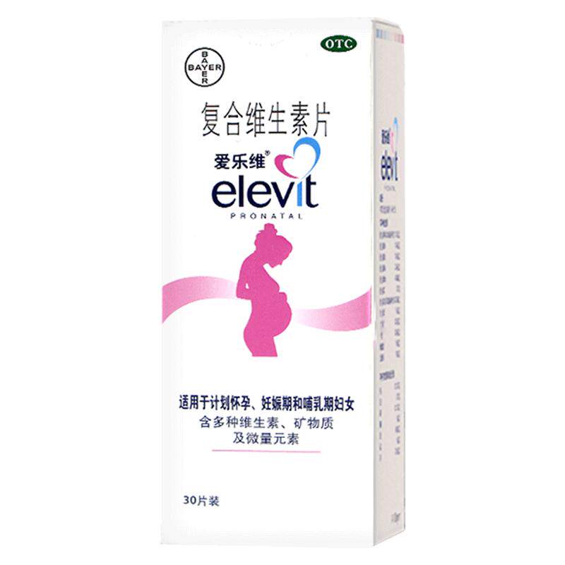 爱乐维复合维生素片ELEVIT叶酸多维孕妇孕期正品药房补铁备孕拜耳