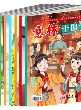 意林小国学26年1月-12月全年12册知识备考 文摘文学 青少年刊物 小学生传统文化读本新知神话历史人物故事语文课堂写作阅读书