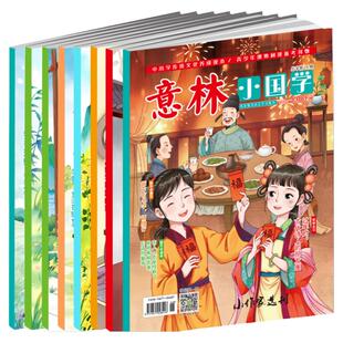 意林小国学26年1月-12月全年12册知识备考 文摘文学 青少年刊物 小学生传统文化读本新知神话历史人物故事语文课堂写作阅读书
