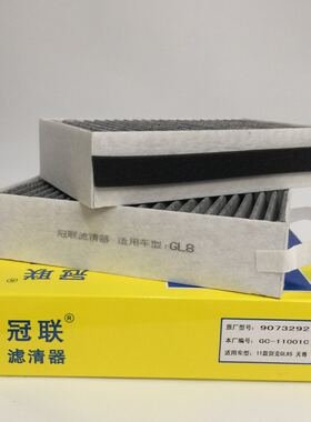适用于别克新GL8空调滤芯11款别克GL8s天尊汽车空调滤清器滤芯格
