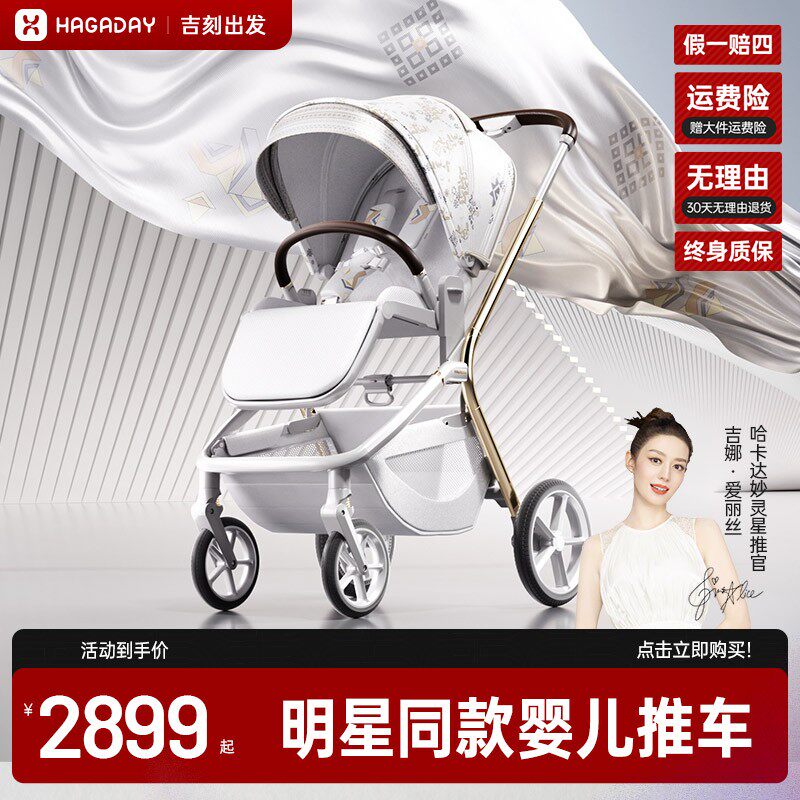 hagaday哈卡达婴儿推车妙行新生儿宝宝双向高景观睡篮轻便婴儿车图片