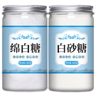 绵白糖白砂糖官方旗舰店烘焙专用散装细甘蔗棉糖家用商用糖粉批发