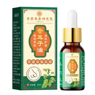 阿里健康苍耳子鼻炎油儿童苍耳子精油棉棒棉签草本鼻塞感冒鼻护油