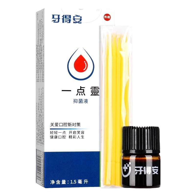 牙得安一点灵口腔溃炀白点疼痛