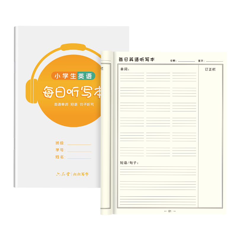 小学英语每日听写默写本一年级二年级三四五六上册小学生专用单词作业本语文拼音错题本练习词语班级团购批发