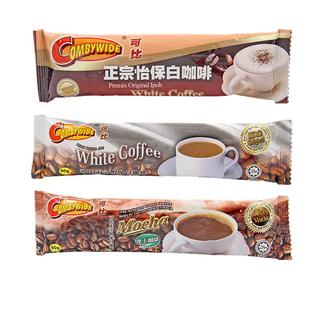 马来西亚进口可比正宗怡保白咖啡原味卡布奇诺摩卡咖啡速溶固体