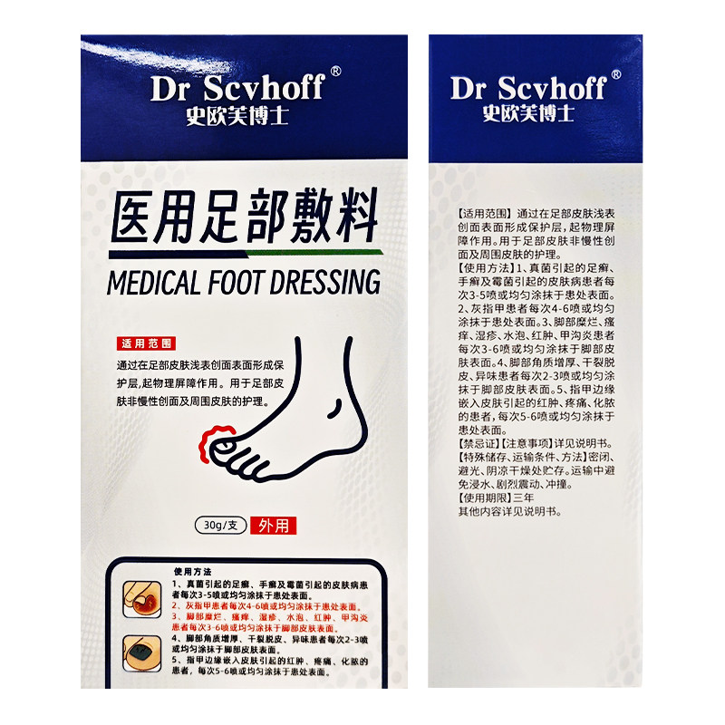 脚气喷雾止痒脱皮专杀菌去真菌感染烂脚丫药糜烂脚痒脚趾缝水泡用