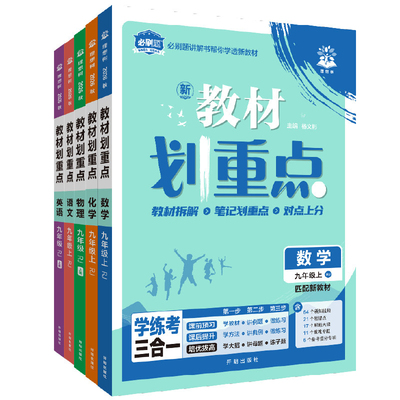 2026秋新教材划重点七八九年级