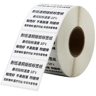 55-75宽度耐低温铜版纸不干胶条码标签打印纸零下-10摄氏度可粘贴东北低温环境冷冻冷藏仓库食品医疗防冻产品