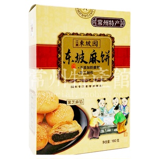 常州特产东坡麻饼小芝麻馅饼常州特产小礼盒老茶点心180g满包邮