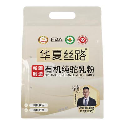 【超值两斤装】华夏丝路新疆有机纯骆驼奶粉中老年便携装1000g