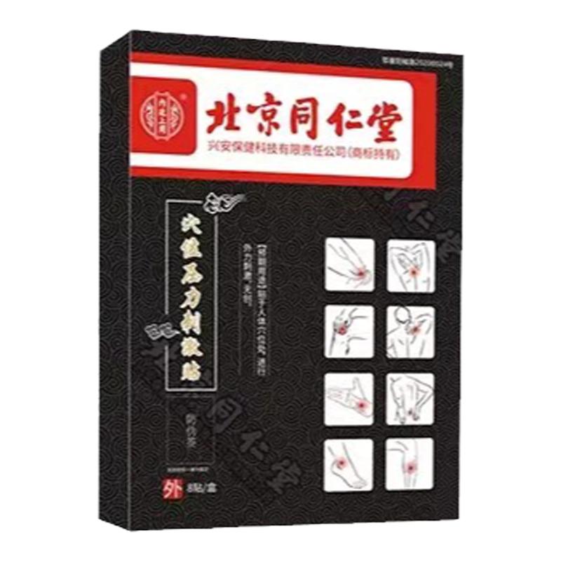 北京同仁堂伤筋动骨膏药跌打损伤