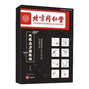 北京同仁堂伤筋动骨膏药跌铁打损伤活血化瘀舒筋活血止痛消狗皮炎