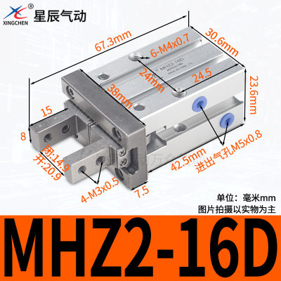 销星辰气动手指气缸MHZ216D平行夹爪HFZ6MHZL210D20D25D机械手厂